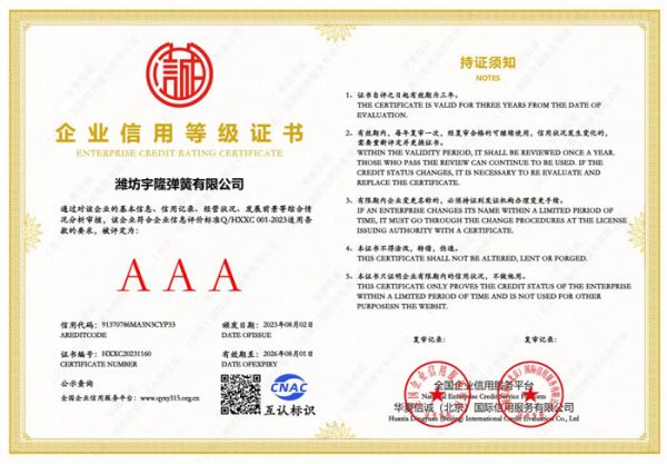 企业信用等级证明