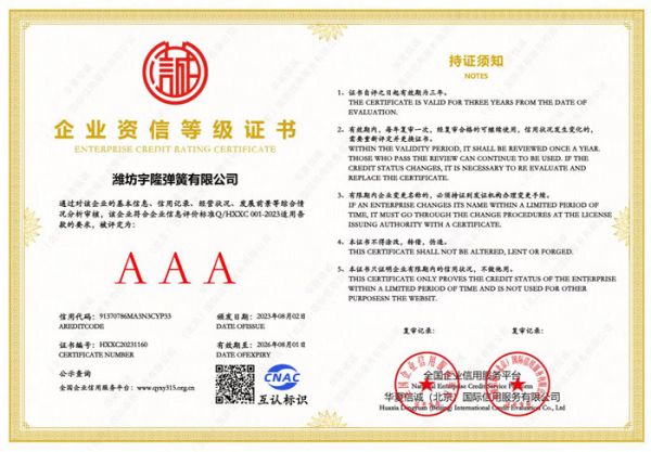 企业诚信等级证书