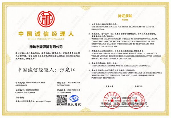 中国诚信经理人